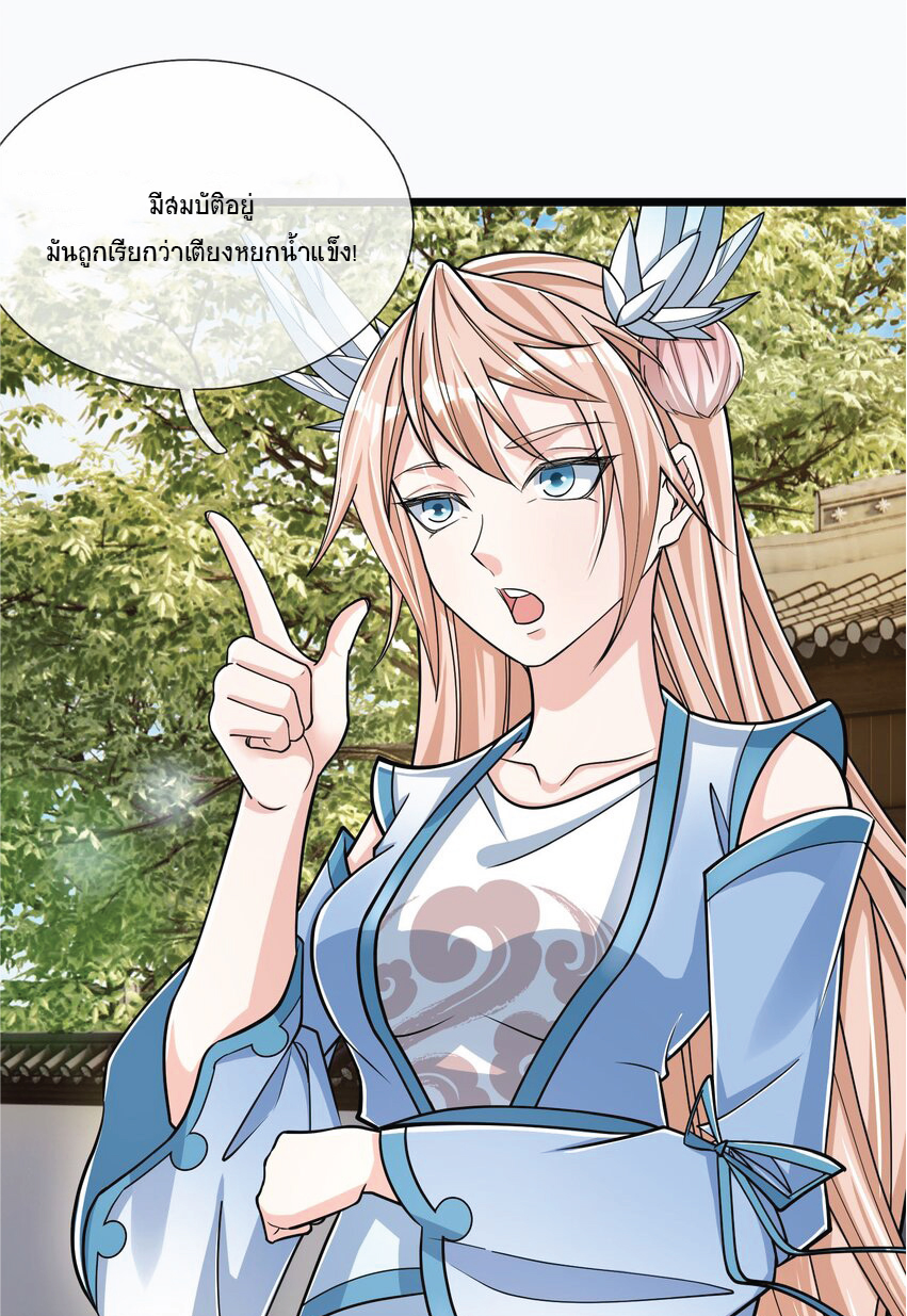 Being a Teacher is Invincible in World ตอนที่ 10 หน้า 17