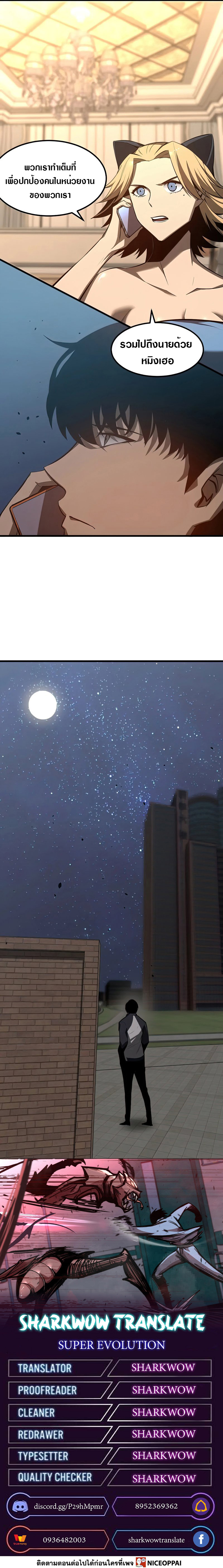 Super Evolution ตอนที่ 65 หน้า 10