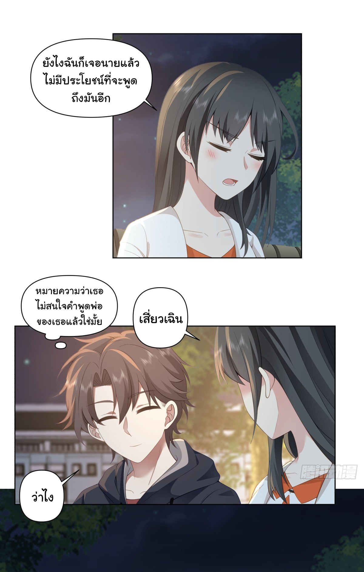 ผมไม่ได้อยากกลับมาเกิดใหม่เลยจริงๆ ตอนที่ 102 หน้า 12