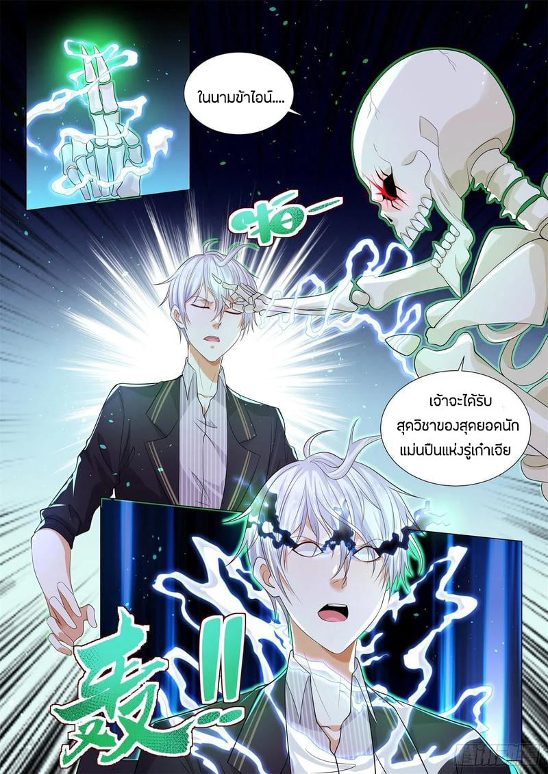 Divine Hero’s Skyfall System ตอนที่ 163 หน้า 8
