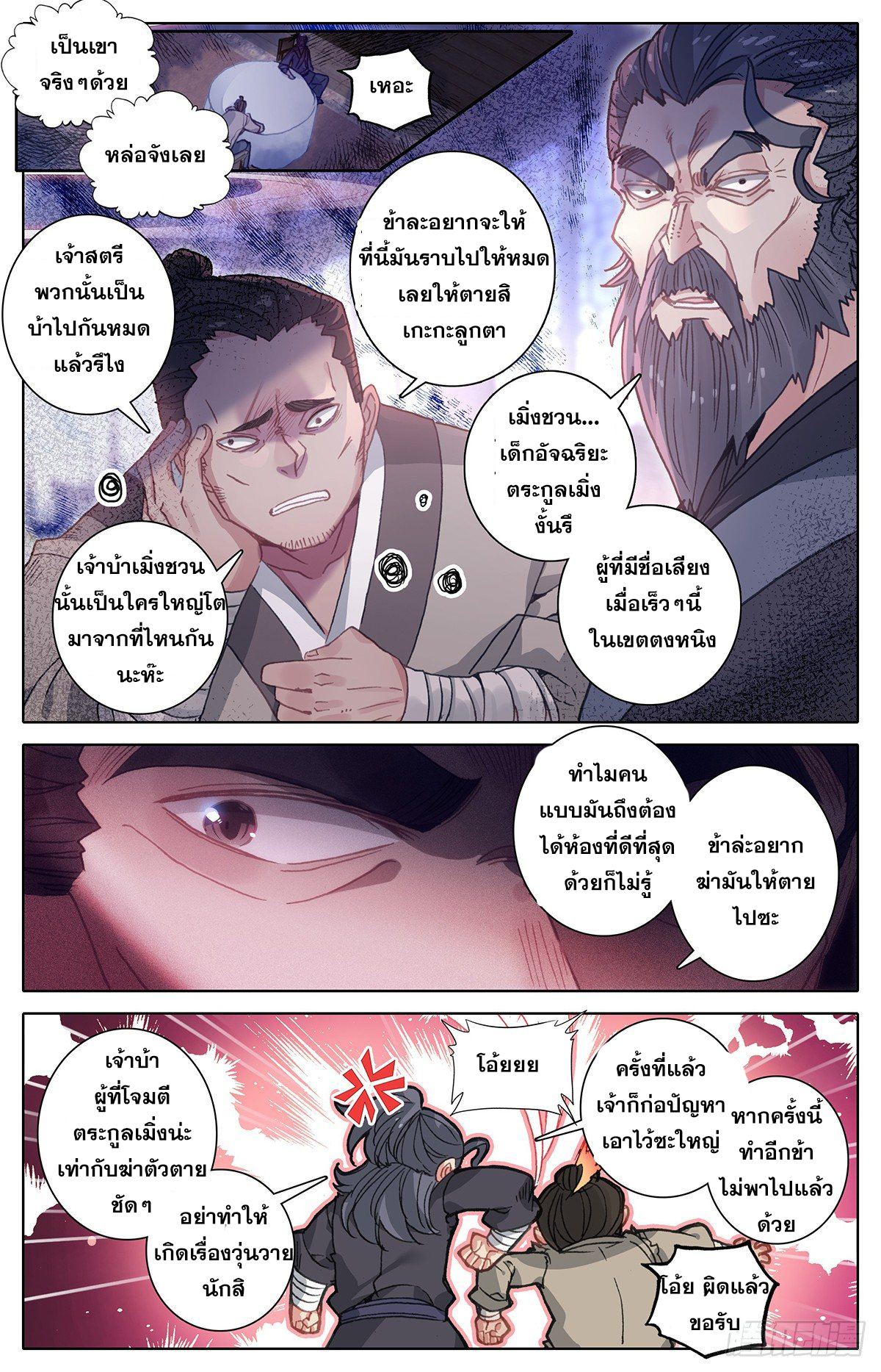 Azure Legacy (ทันจีน) ตอนที่ 31 หน้า 4