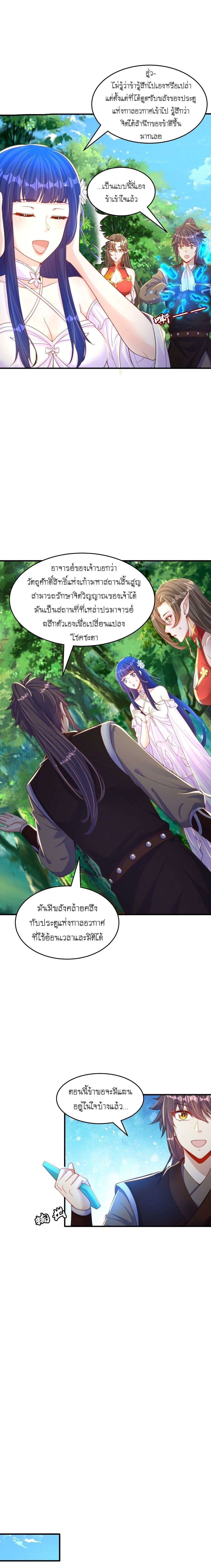 เทพก็อยากทำไร่ไถนาเหมือนกัน! (ชนจีน) ตอนที่ 74 หน้า 6