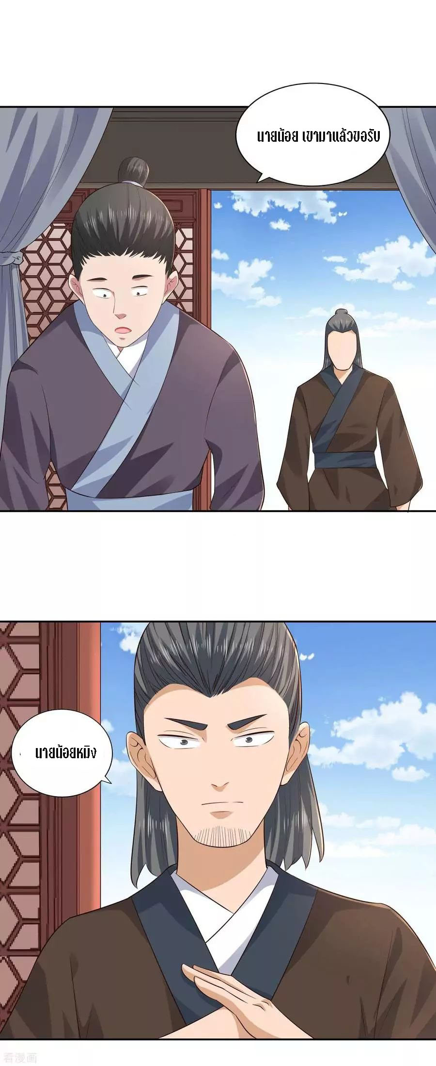 Wu Ling Sword Master ตอนที่ 24 หน้า 6