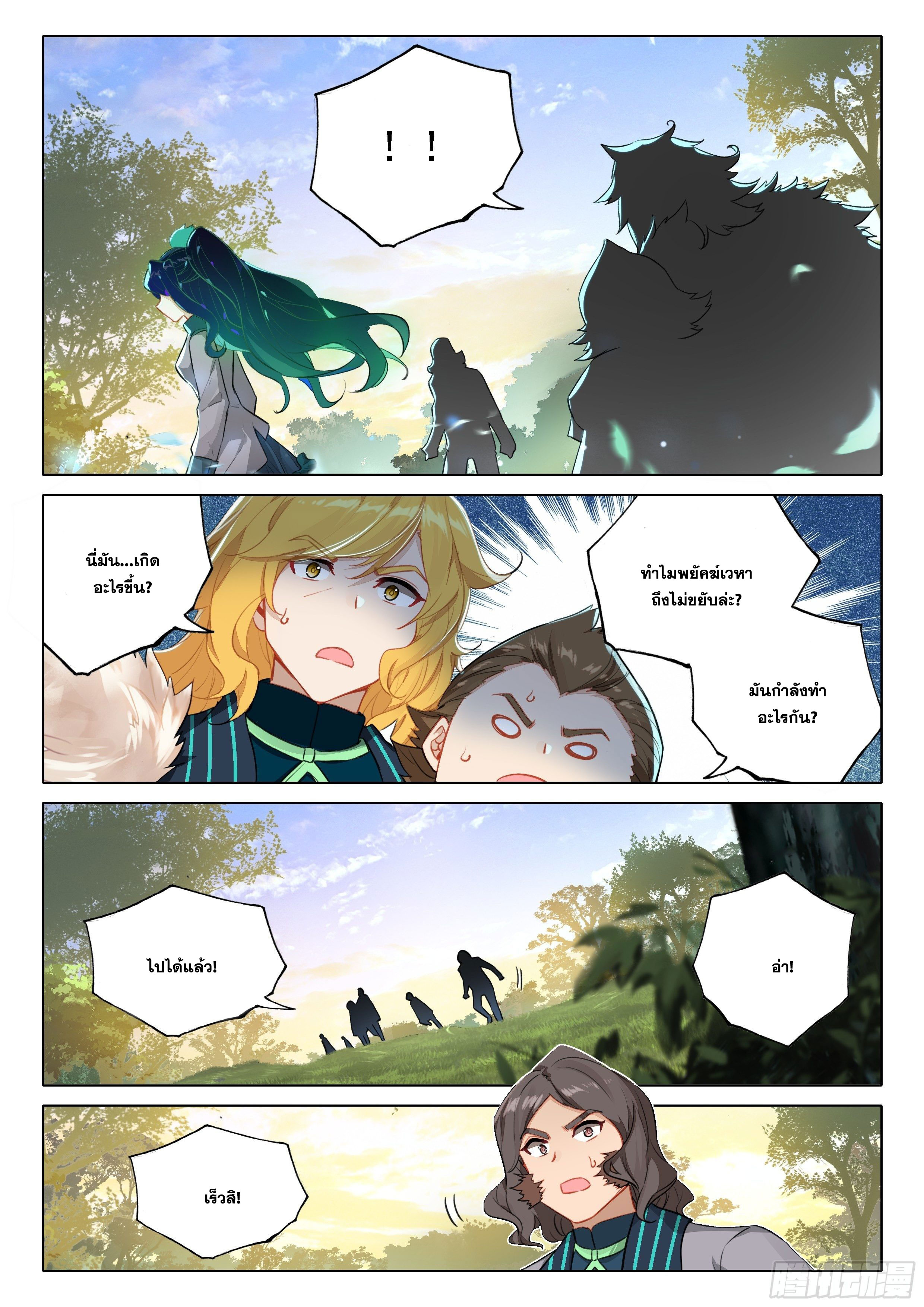 Douluo Dalu 5 - Rebirth of Tang san ตอนที่ 69 หน้า 12