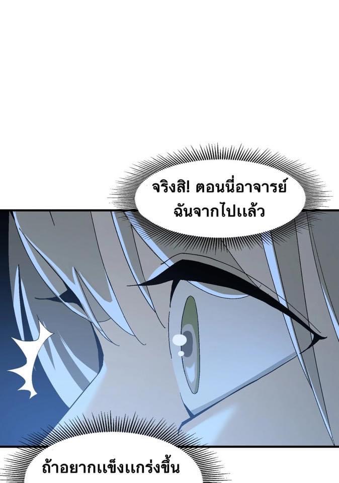 Immortal god of the world (เทพเซียนอมตะเเห่งนคร) ตอนที่ 2 หน้า 38