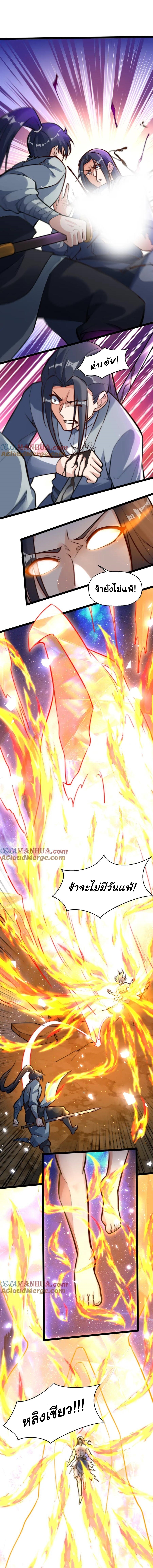 เทพเซียนหมื่นวิถี ตอนที่ 60 หน้า 2