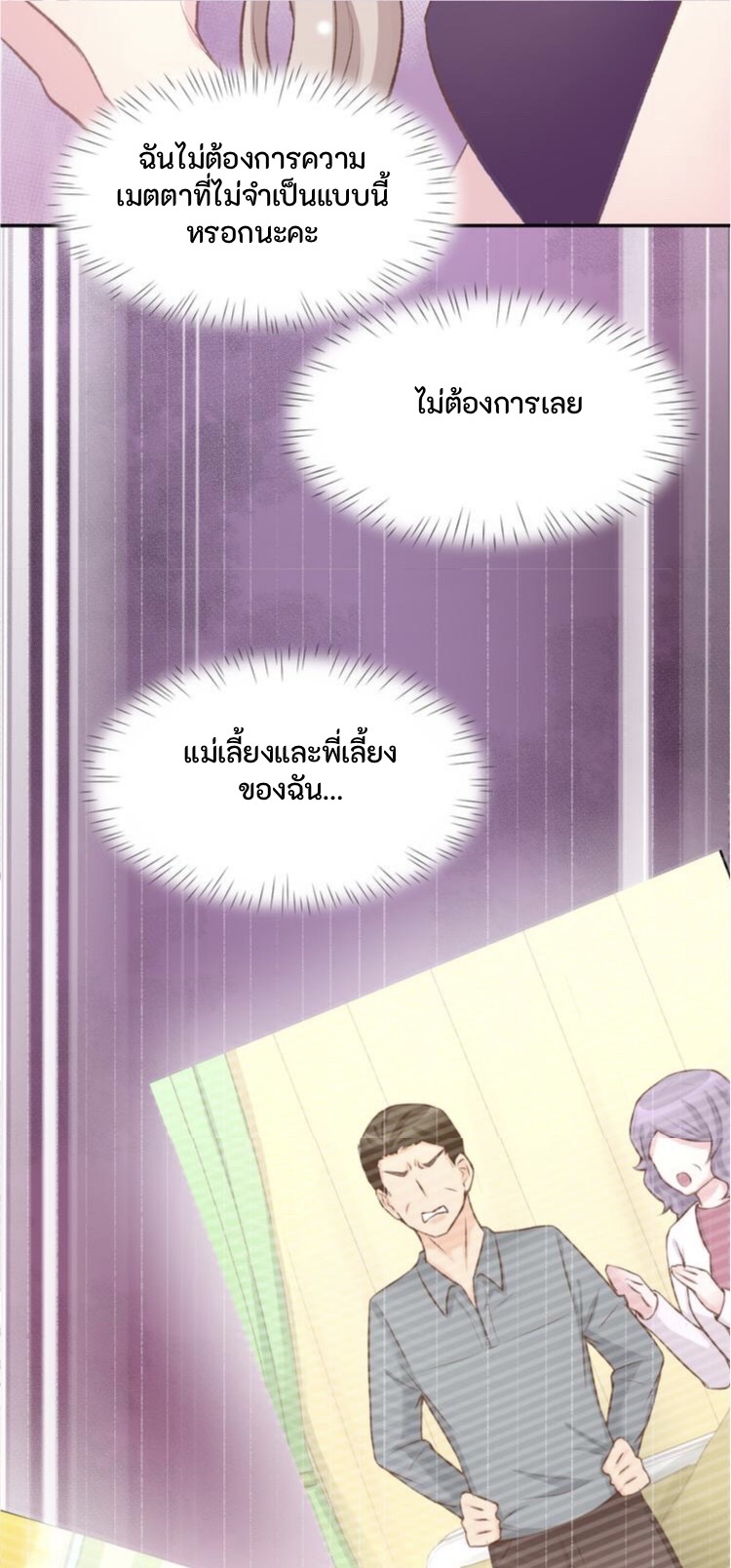 The trap of mollycoddling - กับดักรักยัยขี้เอาแต่ใจ ตอนที่ 3 หน้า 32
