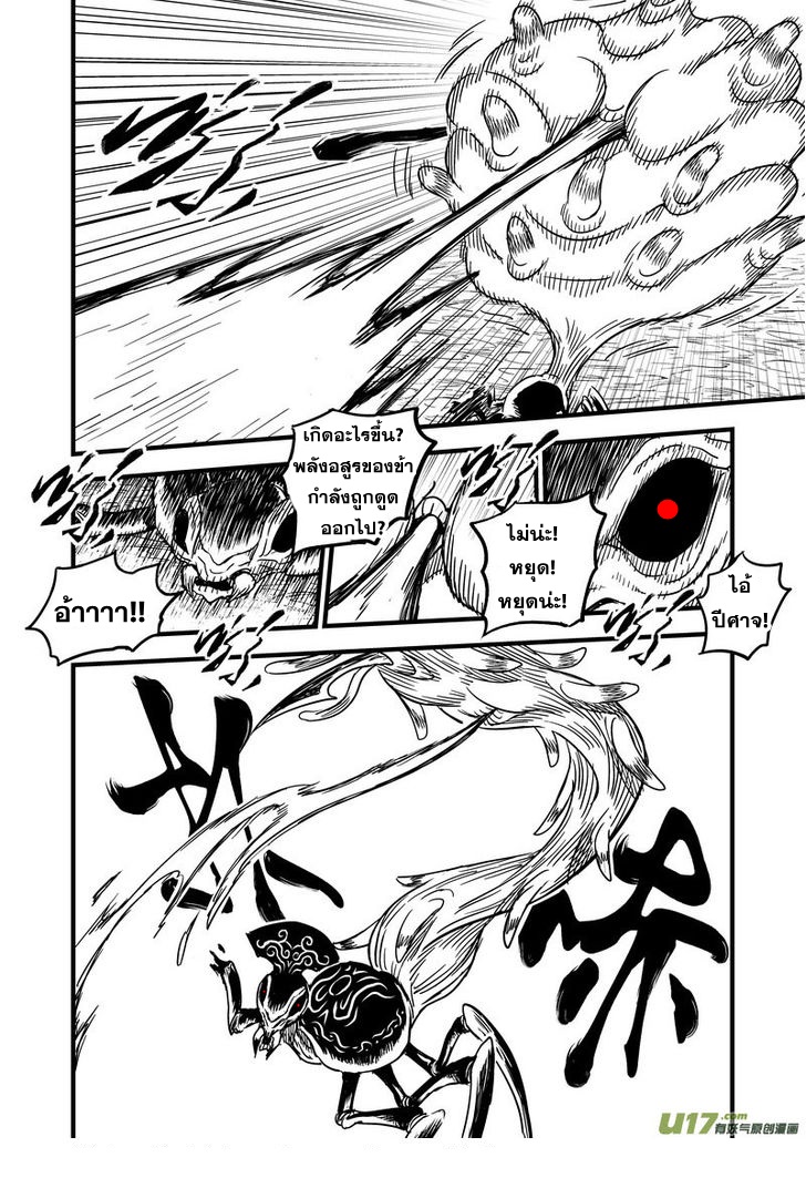 พยัคฆ์ X กระเรียน มหาเวทย์ผนึกมาร ตอนที่ 67 หน้า 13