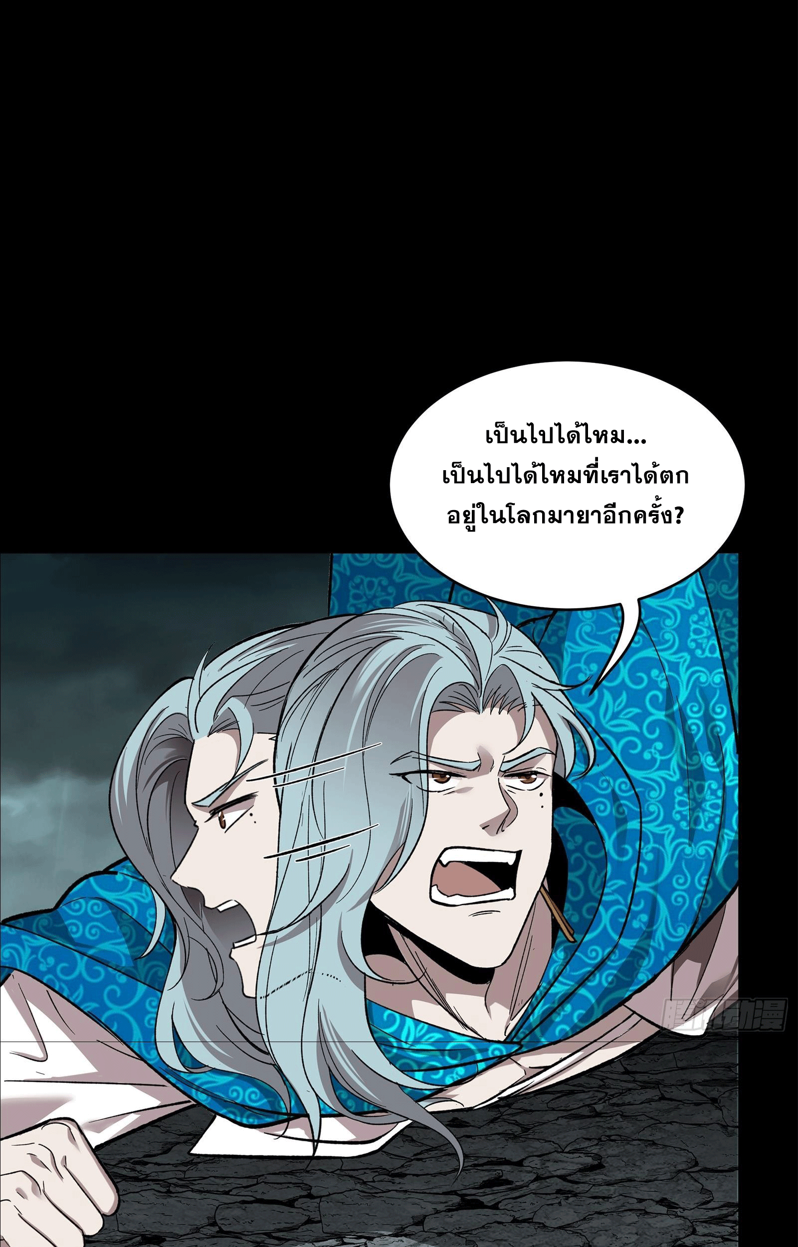 Legend of Star Genera ชนจีน ตอนที่ 142 หน้า 18