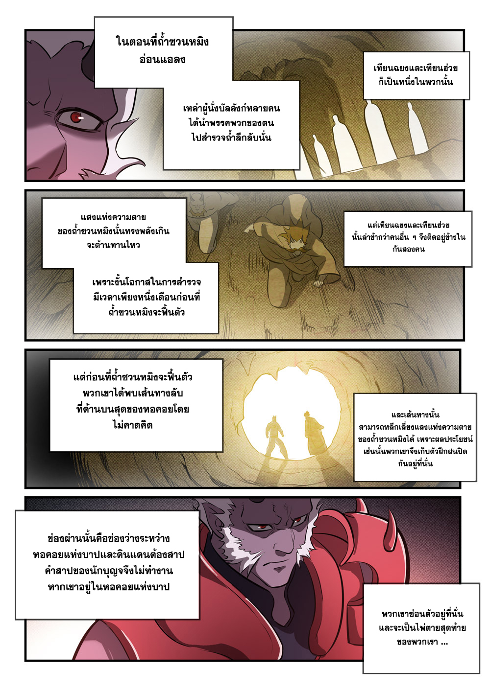 Apotheosis – การยกระดับสู่สถานะของพระเจ้า ตอนที่ 261 หน้า 10