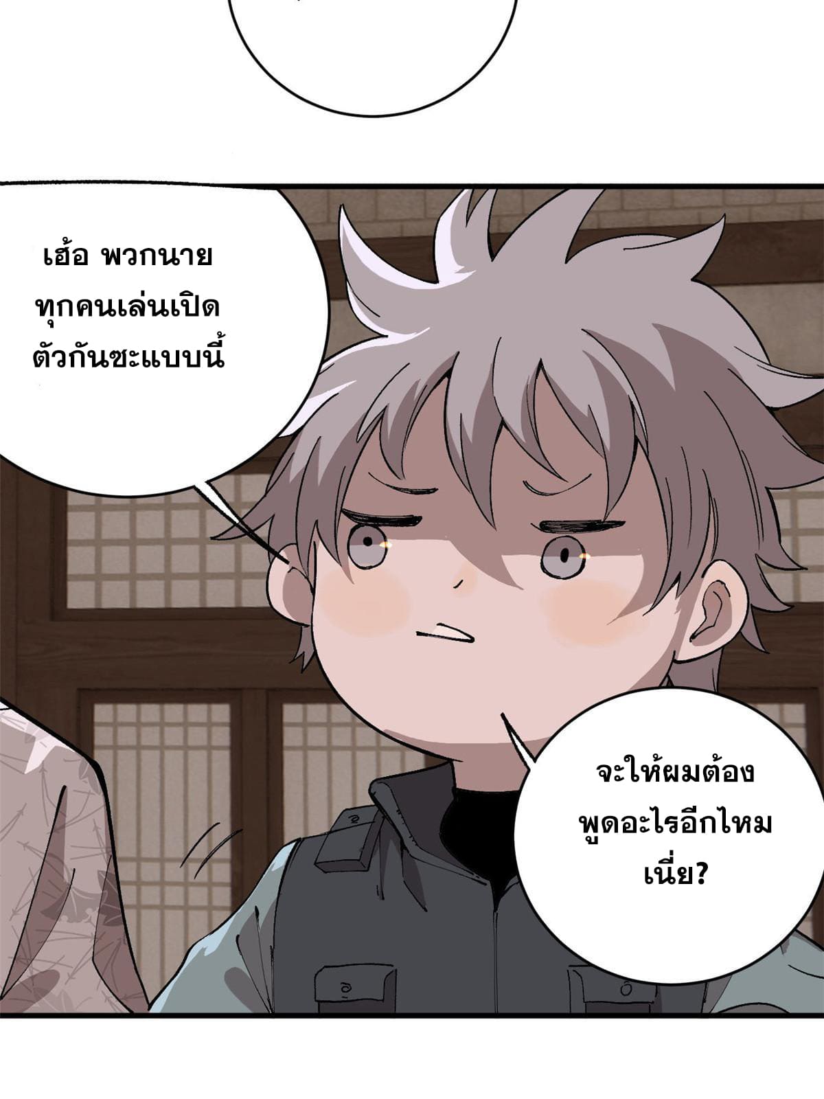 ผู้เล่นสุดโฉด ตอนที่ 17 หน้า 53