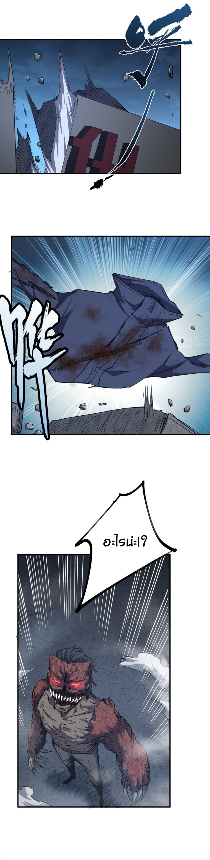 [ภัยพิบัติแห่งยุคสุดท้าย] ตอนที่ 14 หน้า 10