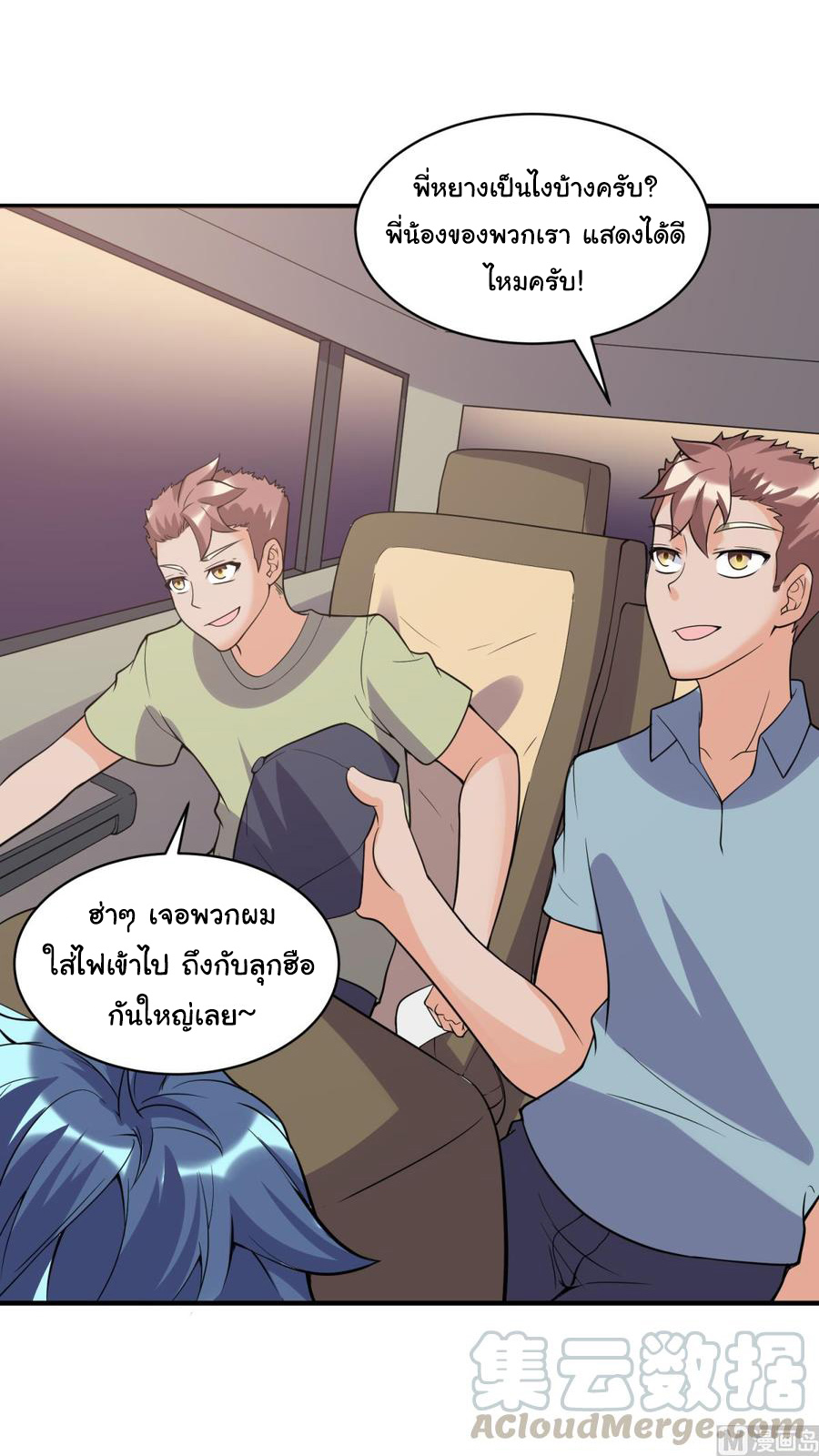 เทพเซียนหมอ ของยัยเทพธิดา ตอนที่ 105 หน้า 20