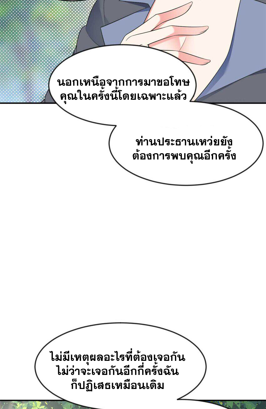 i eat soft rice in another world ตอนที่ 35 หน้า 5