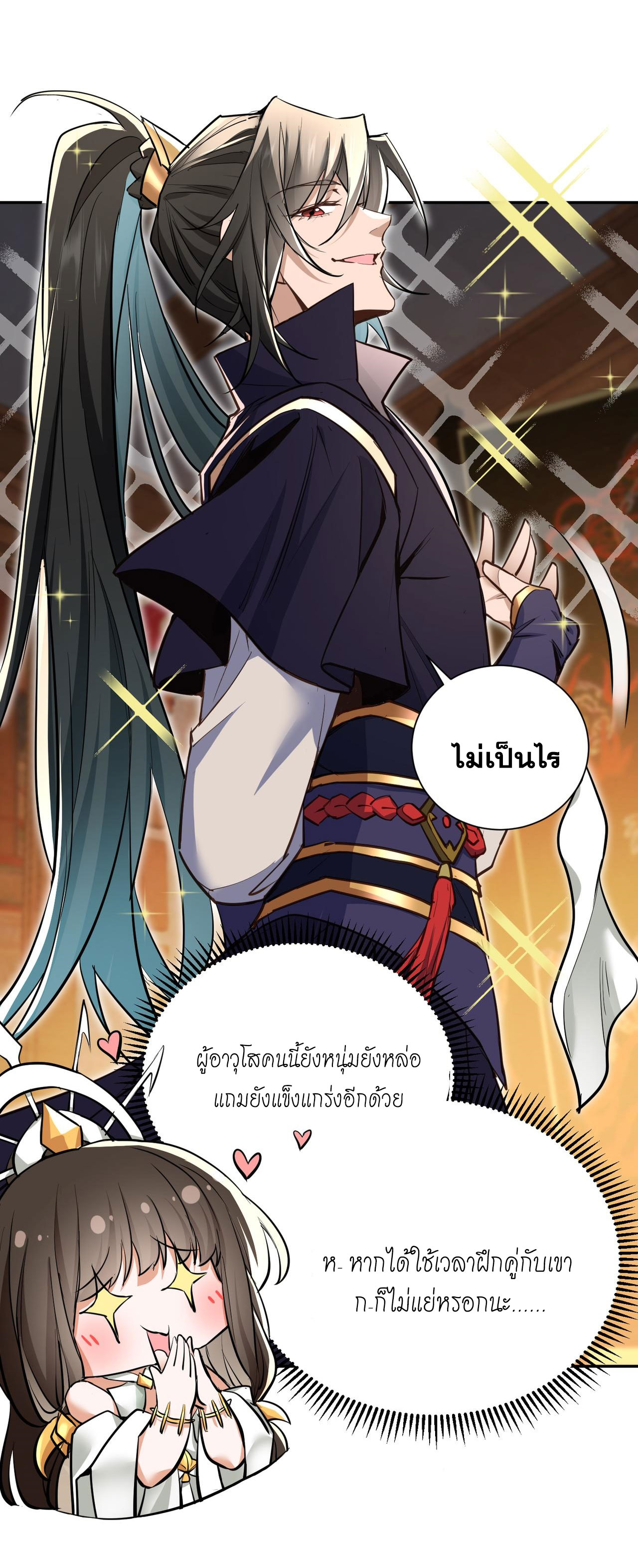 ลูกศิษย์จักรพรรดินีของข้ากำลังจะเข้าสู่ด้านมืด ตอนที่ 2 หน้า 15