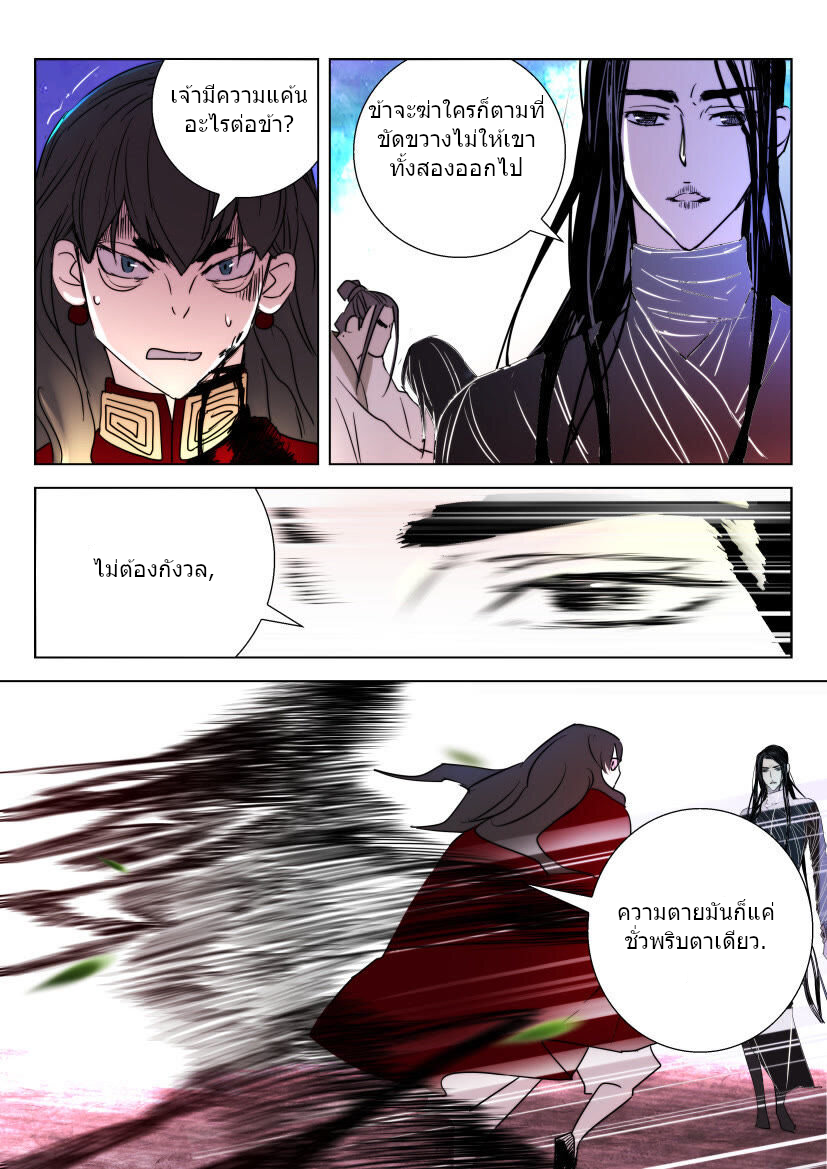 พงศาวดารเทพใบไม้ผลิ THE SPRING-AUTUMN APOTHEOSIS ตอนที่ 12 หน้า 10
