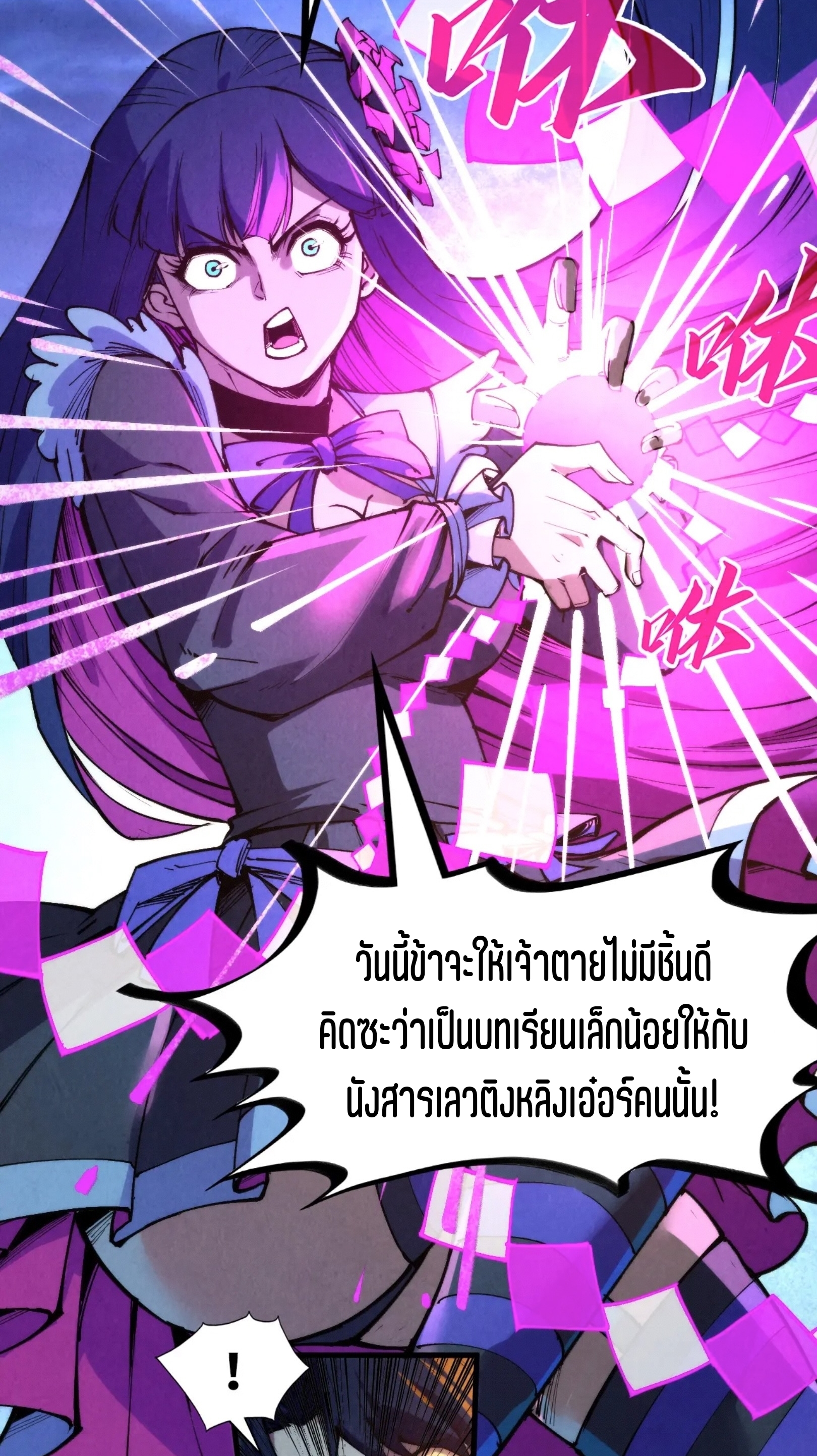 มหาเทพนิรันดร์กาล ตอนที่ 162 หน้า 42