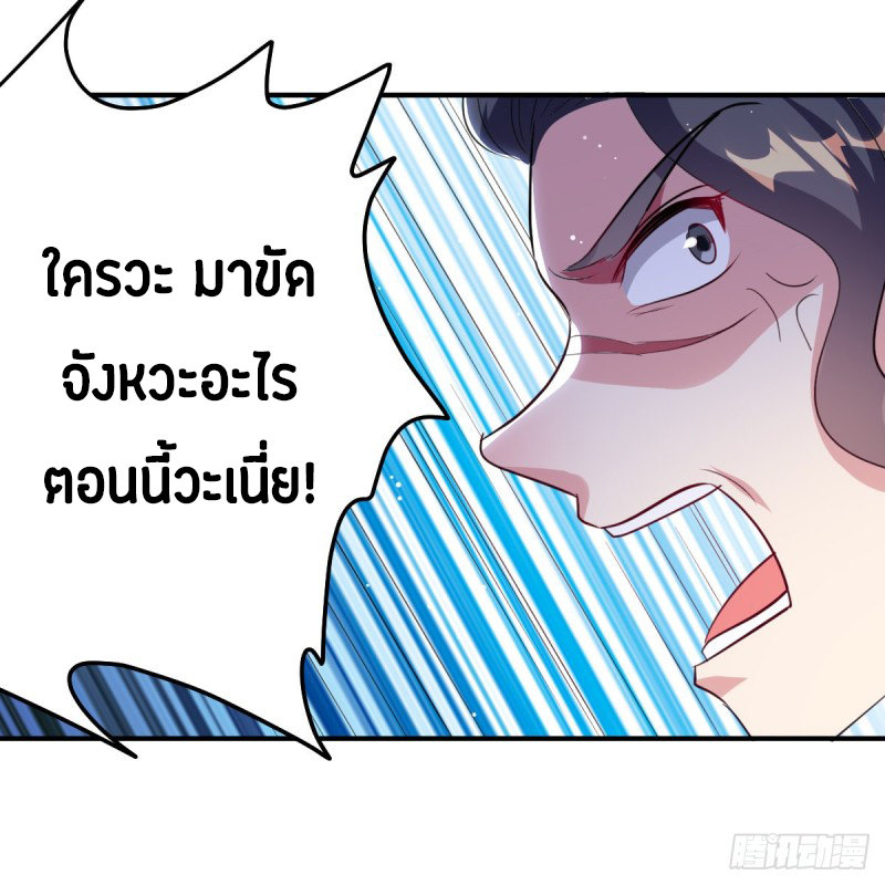 The ultimate son-in-law from different world ตอนที่ 55 หน้า 18