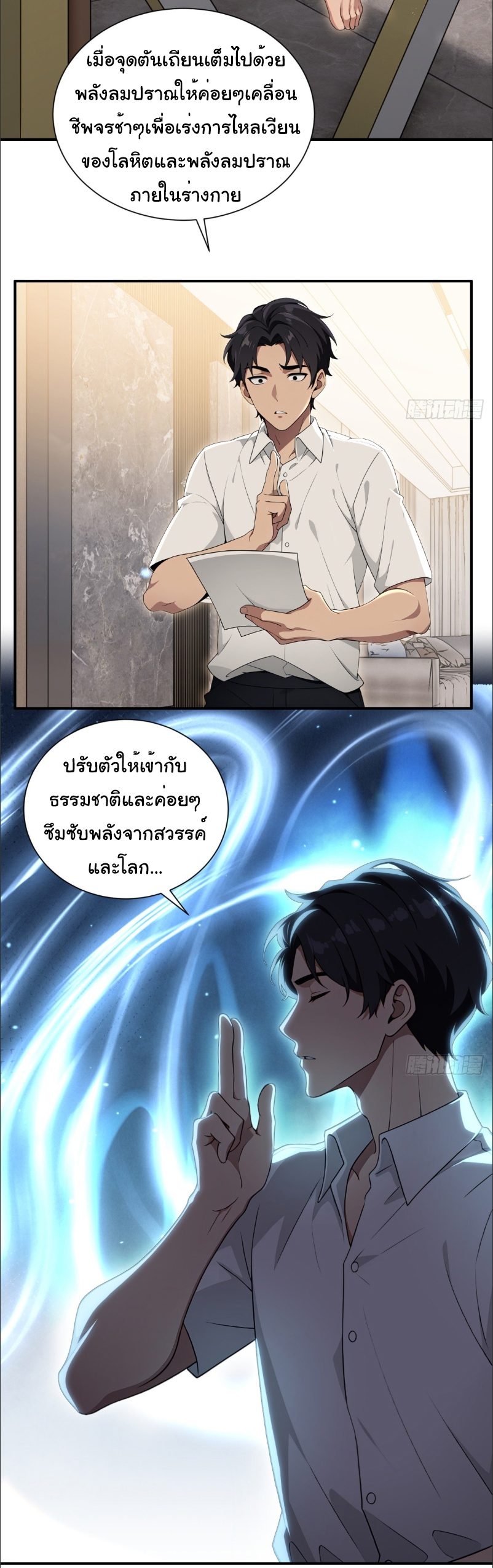 I Play the Horror World as a Simulation Game ตอนที่ 22 หน้า 28