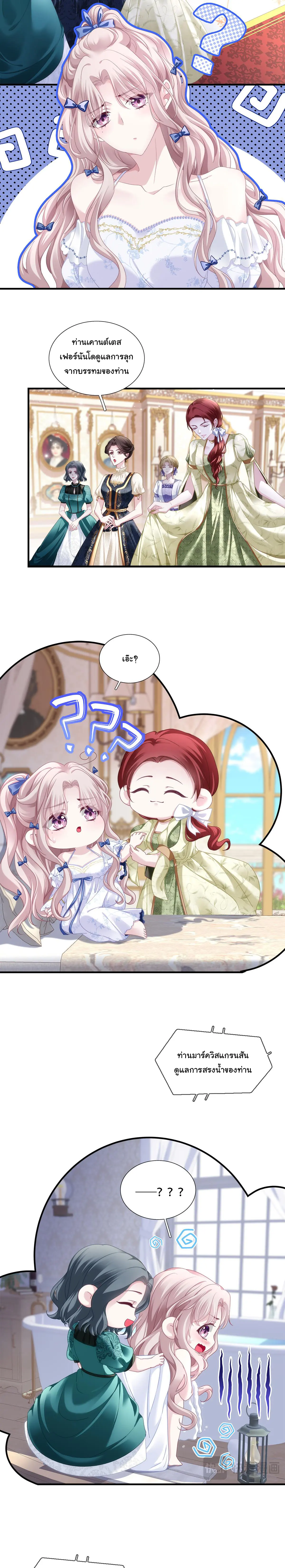 แม่มดสองหน้ากับเจ้าชายปีศาจ ตอนที่ 7 หน้า 2