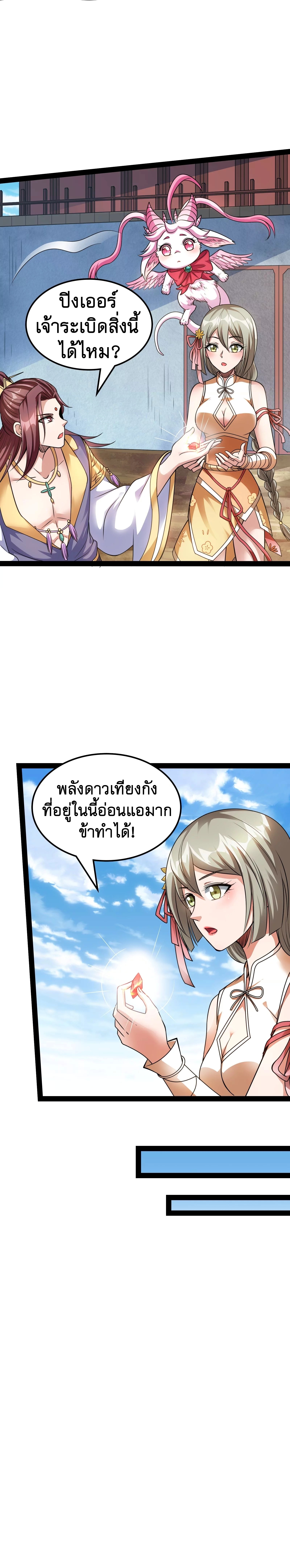 I Am The King | ระเบิดสวรรค์ ตอนที่ 54 หน้า 3