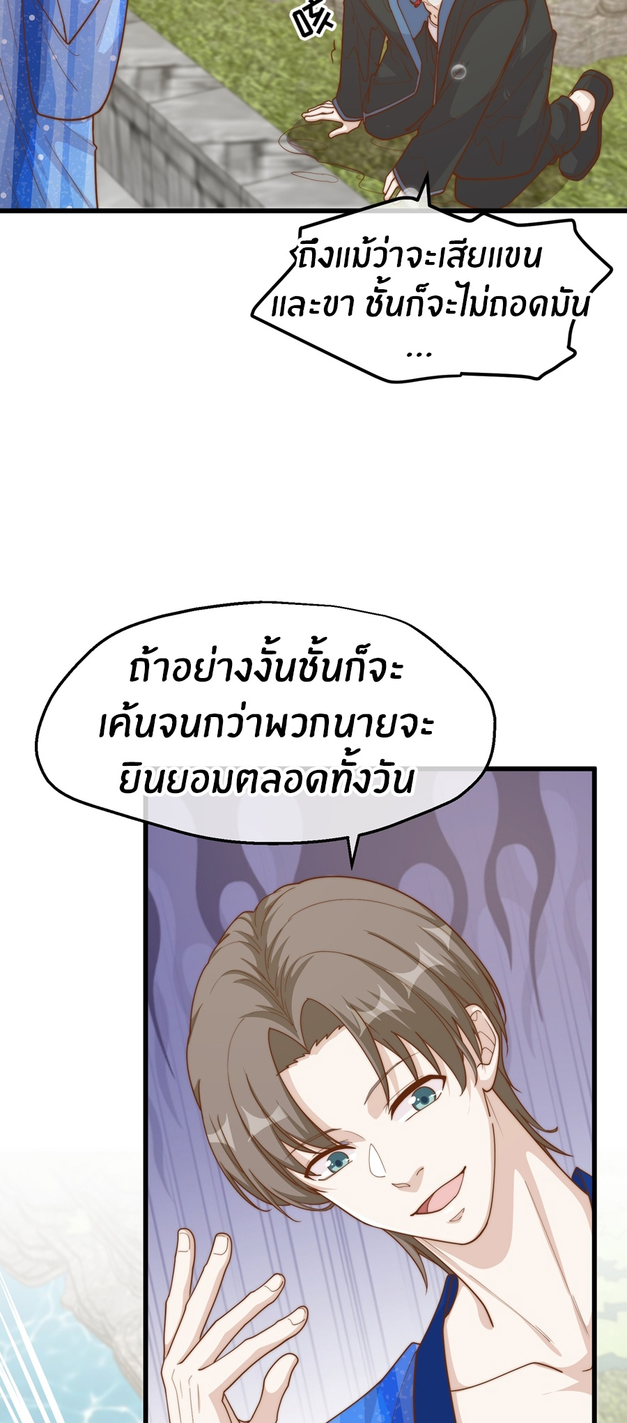 God Fisherman ตอนที่ 321 หน้า 9