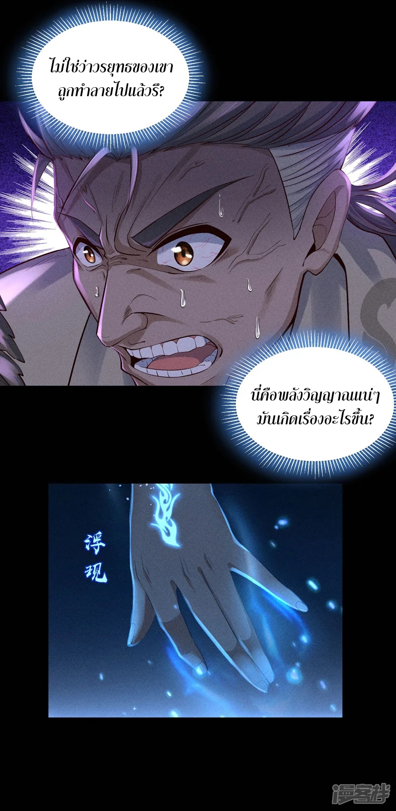 ราชันย์สุดขอบสวรรค์ ตอนที่ 4 หน้า 6