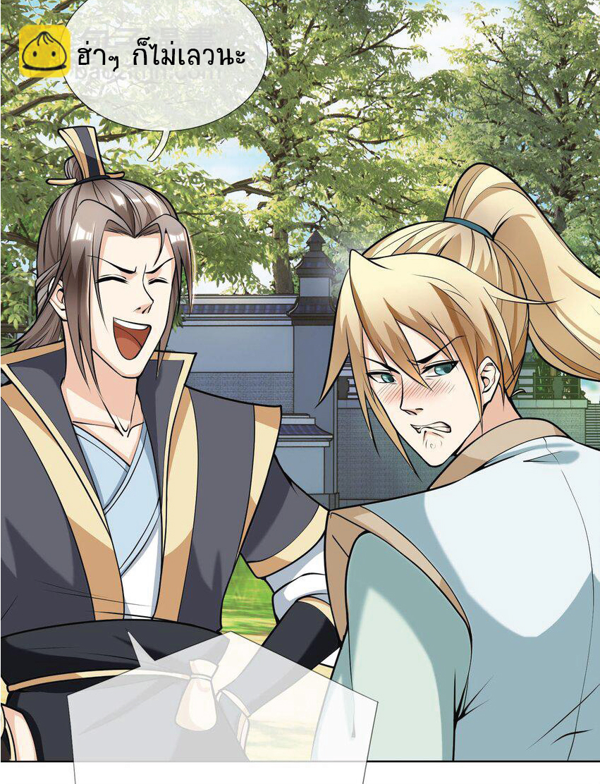 Being a Teacher is Invincible in World ตอนที่ 5 หน้า 48