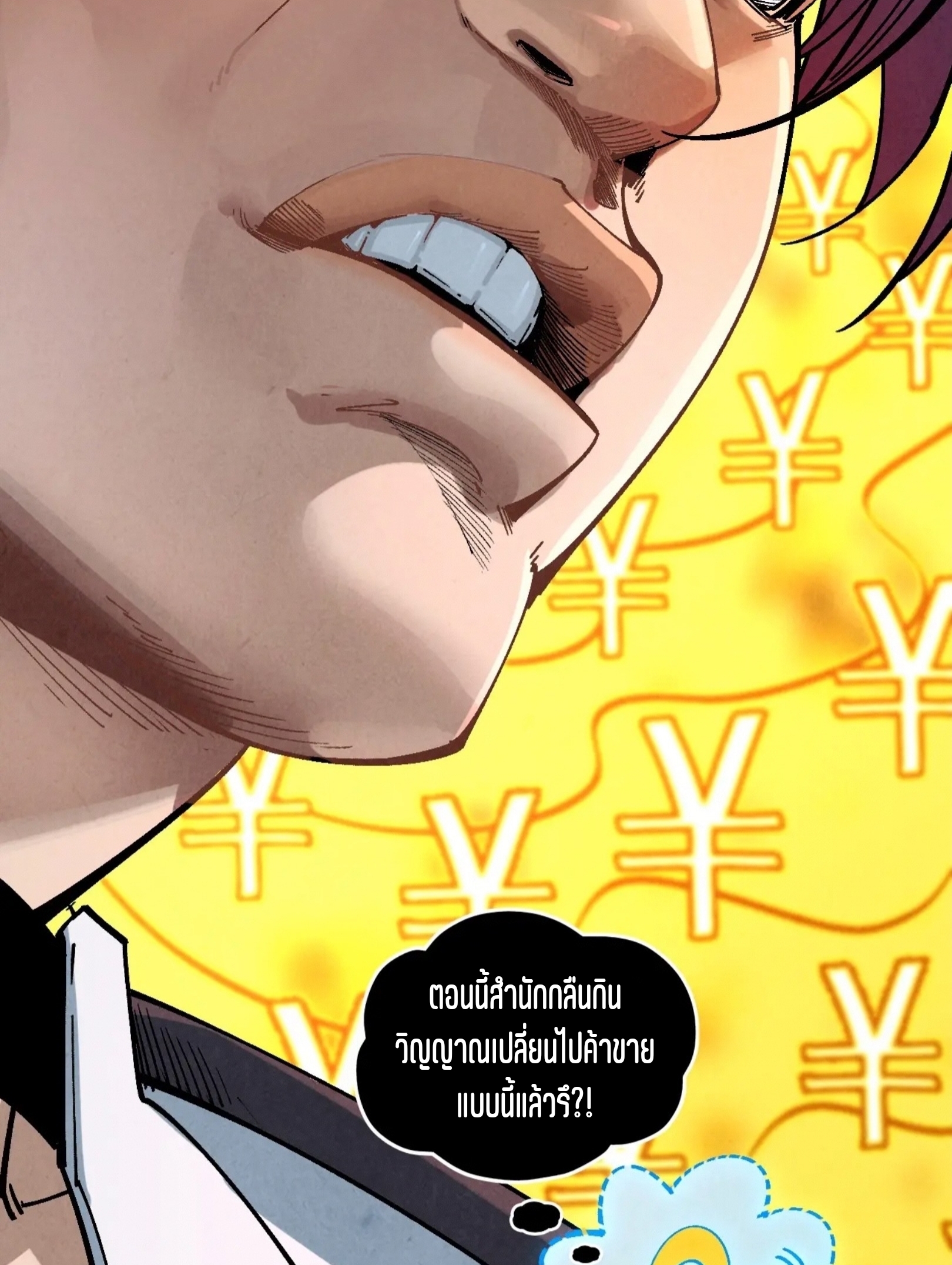 มหาเทพนิรันดร์กาล ตอนที่ 295 หน้า 75