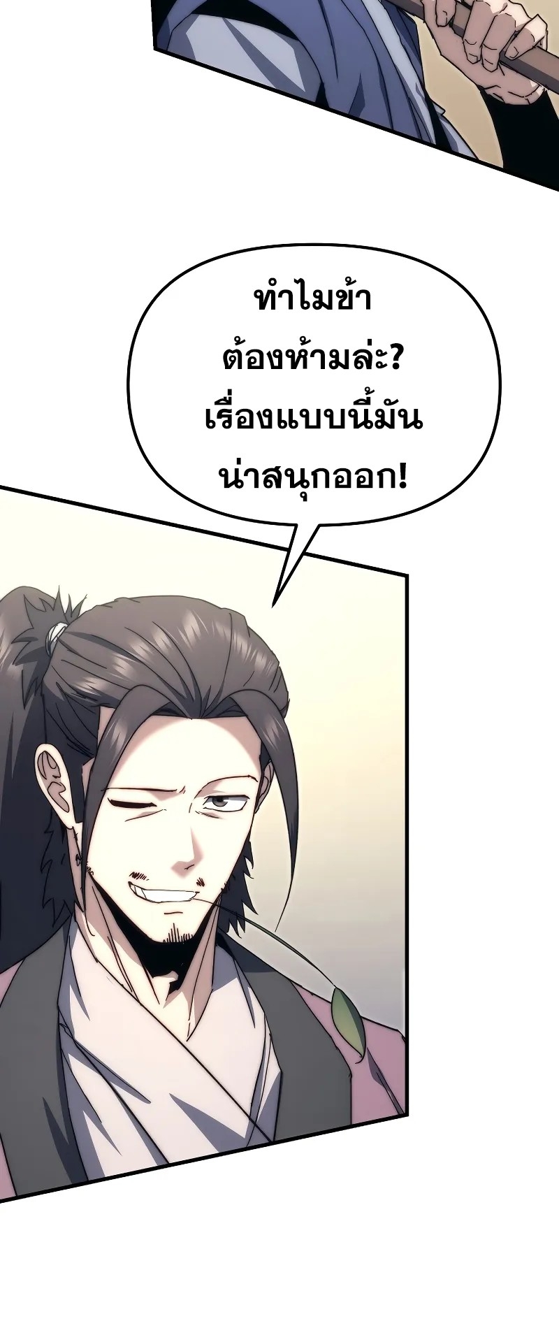 ตำนานการจุติใหม่ของเทพมาร ตอนที่ 5 หน้า 81