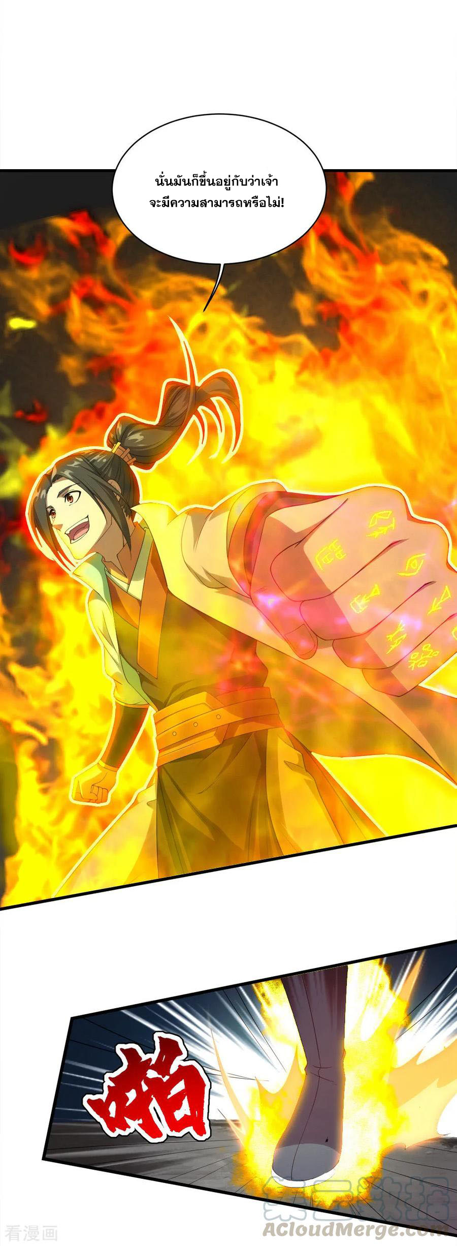 เทพอสูรสยบฟ้า ตอนที่ 57 หน้า 8