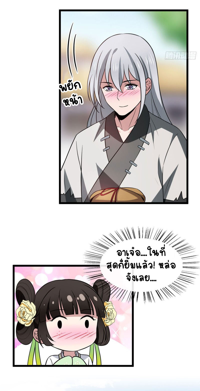 ปิ๊งรักทรราชจอมลวง ตอนที่ 24 หน้า 15