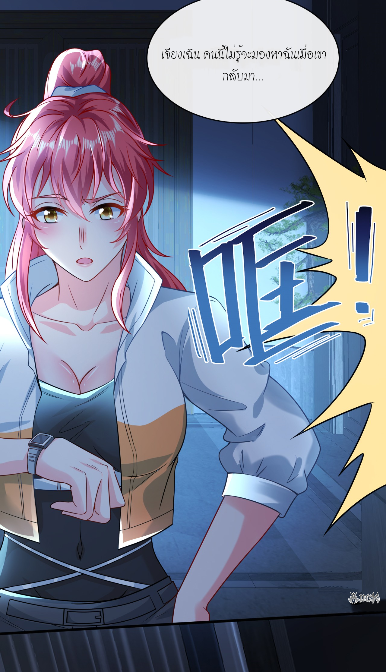 สุดยอดลูกเขยบ้า ตอนที่ 20 หน้า 39