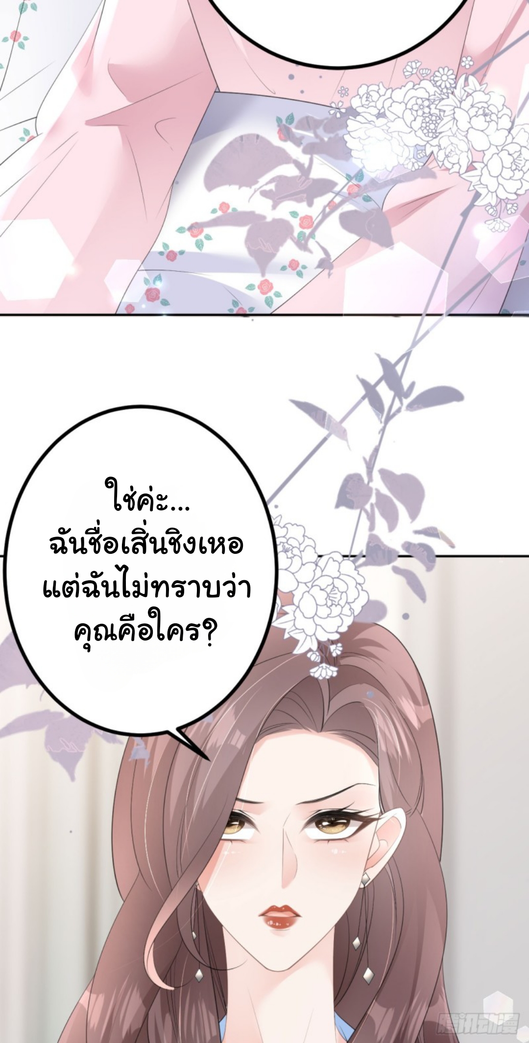 ดั่งไฟรักที่แผดเผา ตอนที่ 18 หน้า 21