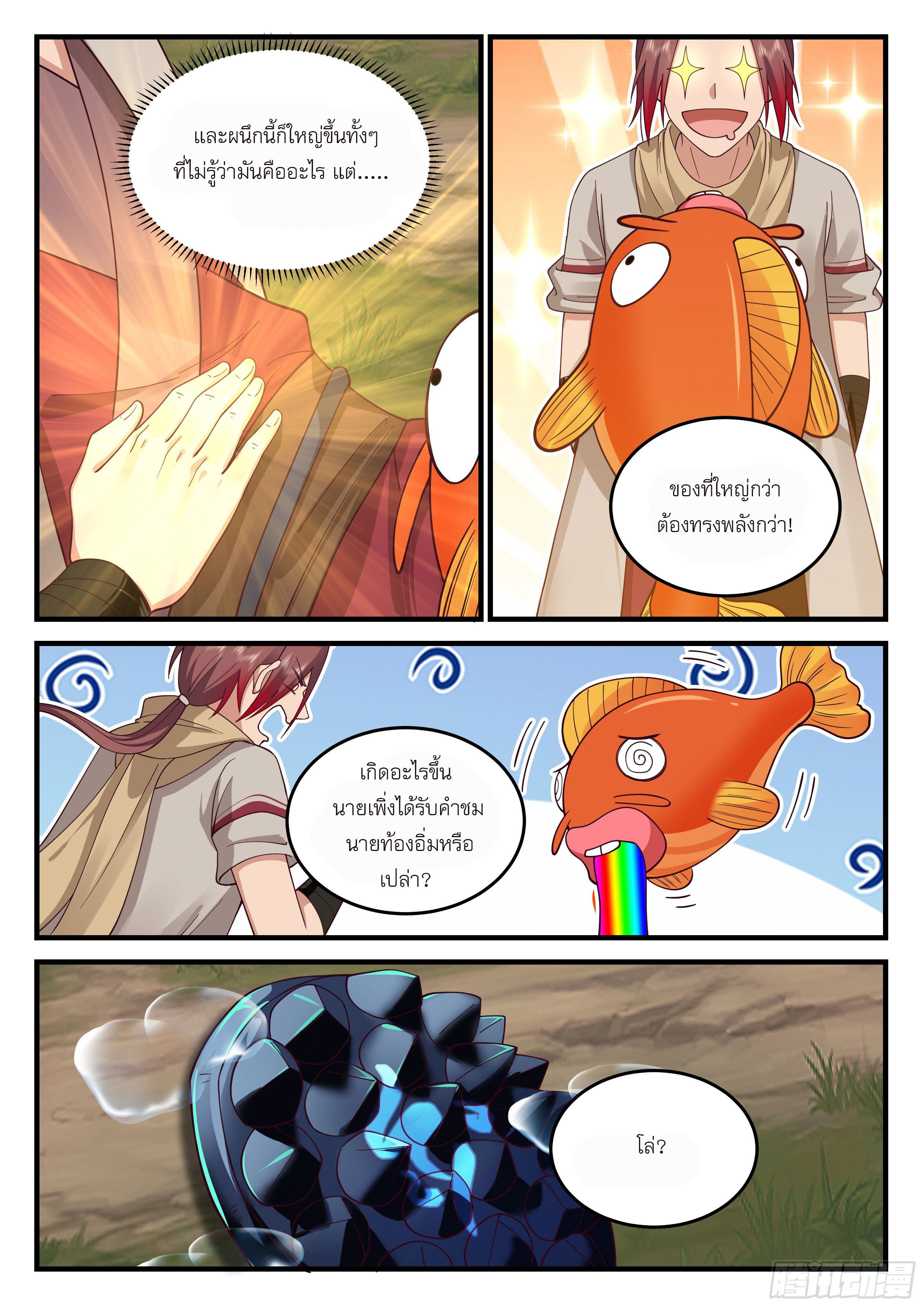 Godly Pet Has Opened Up for Me Again ตอนที่ 11 หน้า 11