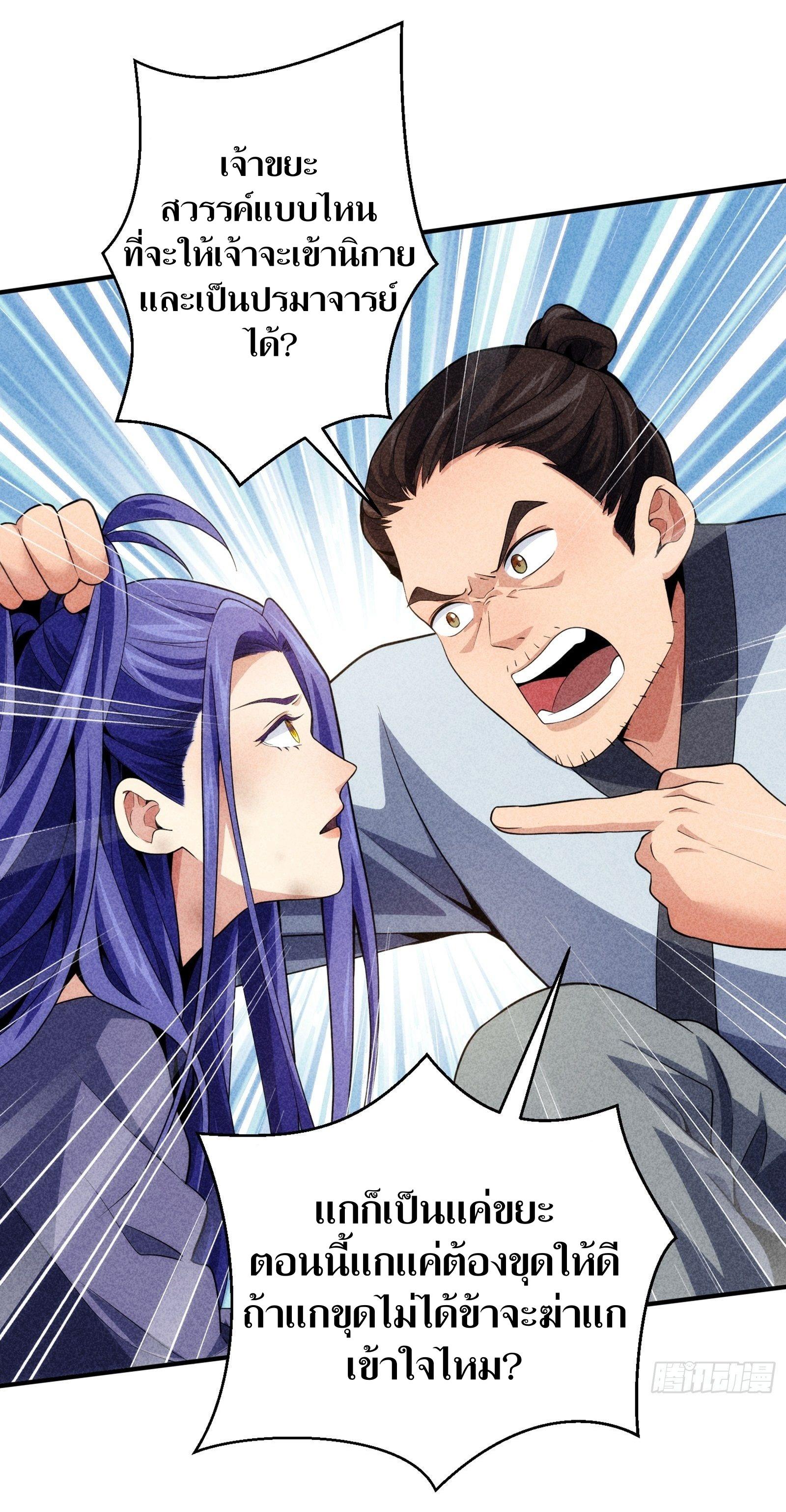 ข้าแค่ไม่เล่นไพ่ตามเกม ตอนที่ 1 หน้า 37