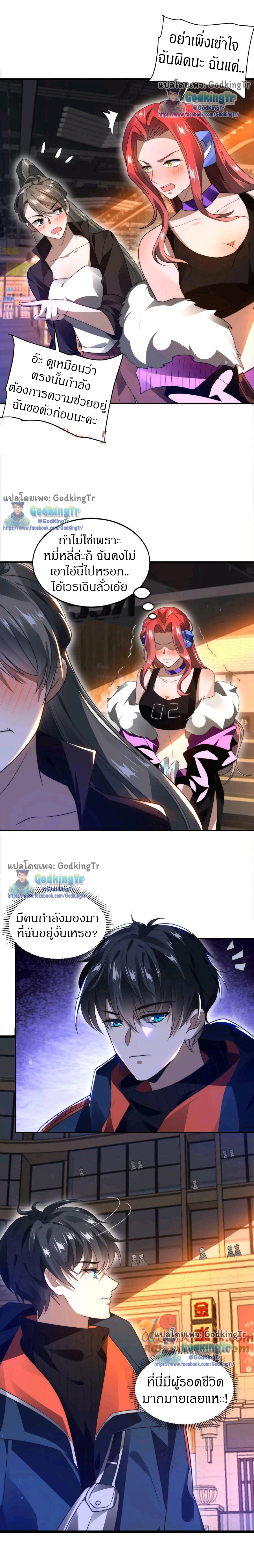 ระบบห้วงมิติกับการกักตุนเนื้อหมู 1 หมื่นตันก่อนวันสิ้นโลก ตอนที่ 50 หน้า 7
