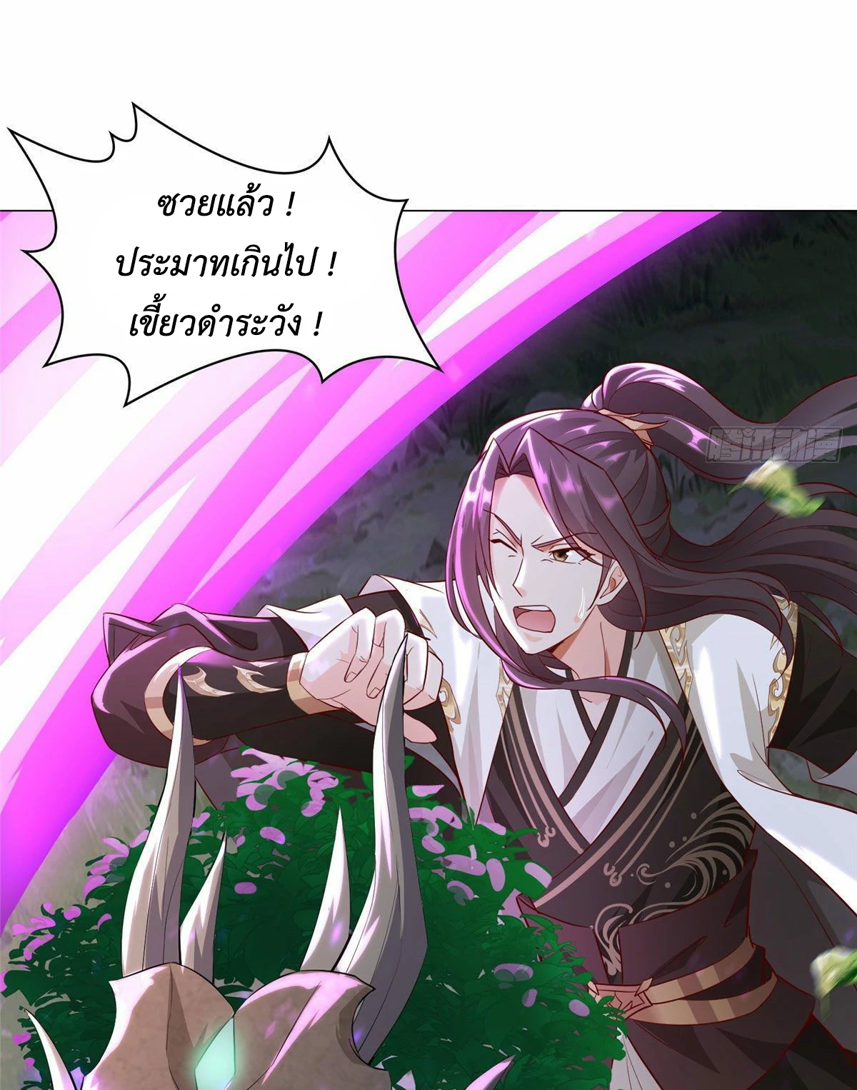 (ชนจีน) Dragon Master (จูหมิง นักรบเซียนมังกร) ตอนที่ 33 หน้า 46