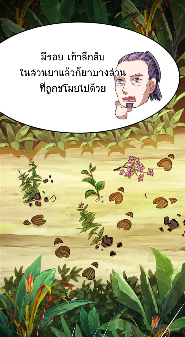 การกลับมาของจักพรรดิ์ ตอนที่ 31 หน้า 23