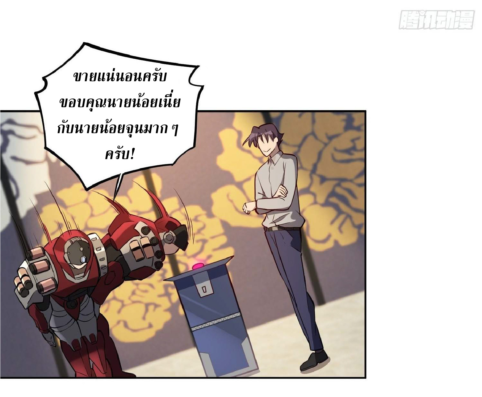 The People On Earth Are Too Ferocious ตอนที่ 34 หน้า 14