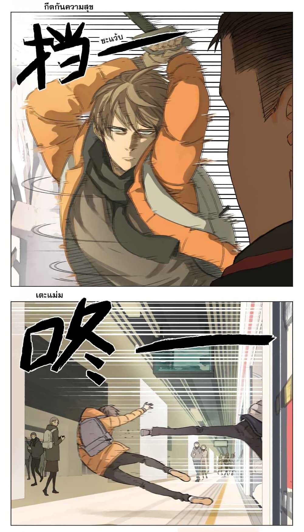 Nan Hao & Shang Feng ตอนที่ 3 หน้า 5