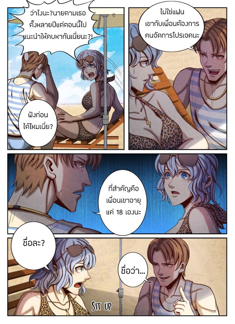 1. ซิว พลังวิญญาณต่างโลก ตอนที่ 22 หน้า 4