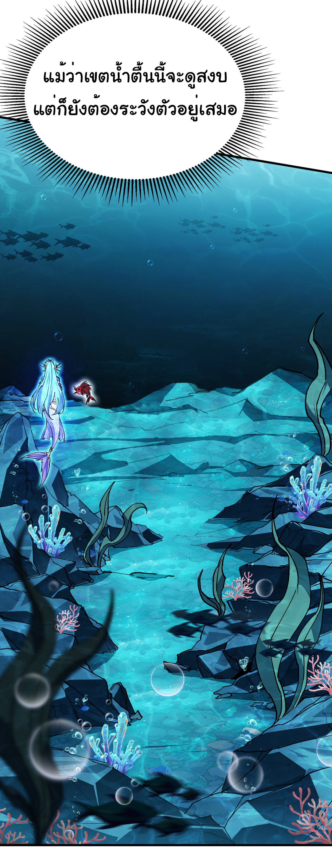 เริ่มต้นวิวัฒนาการจากปลาคาร์พสู่มังกร! ตอนที่ 5 หน้า 6