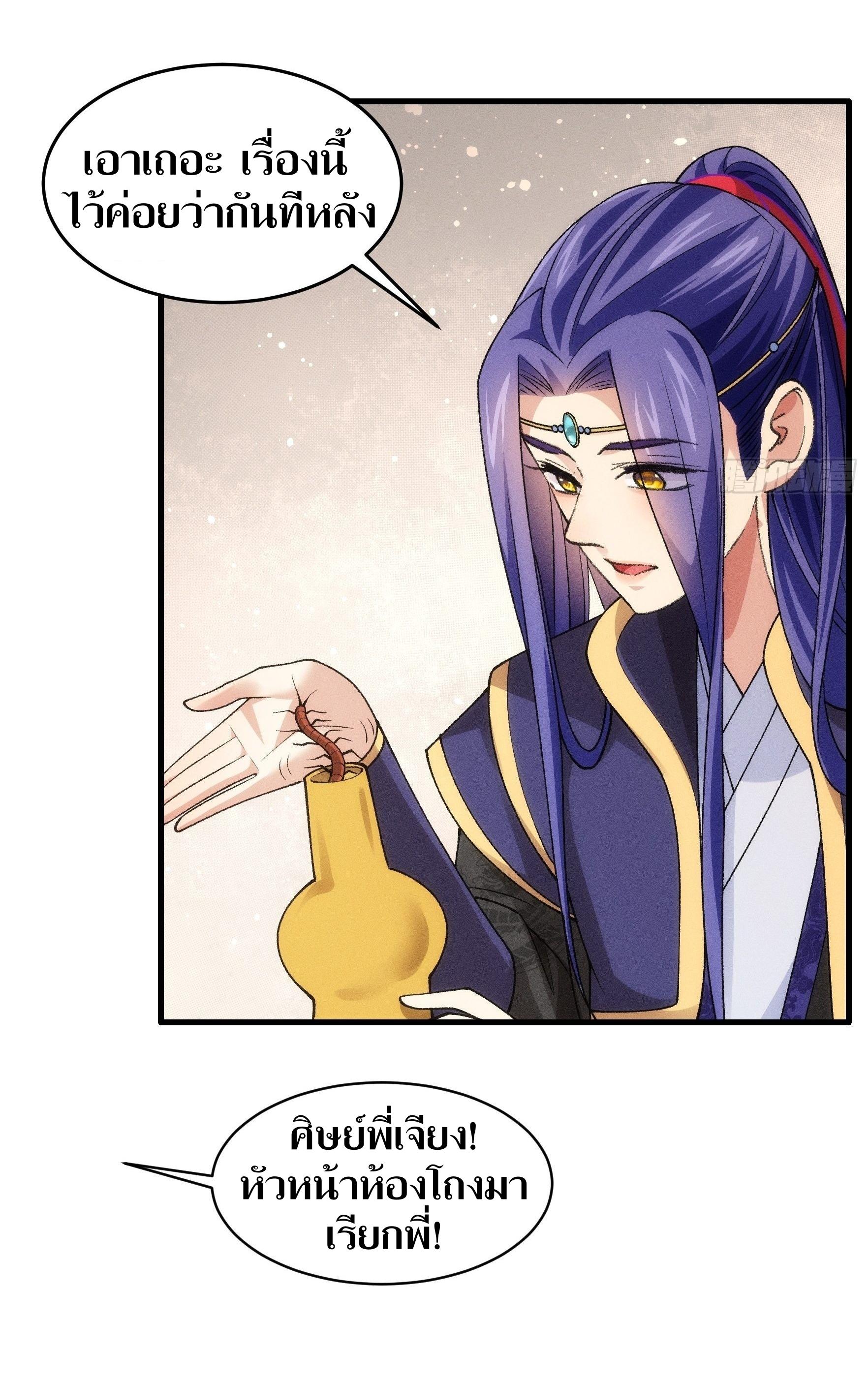 ข้าแค่ไม่เล่นไพ่ตามเกม ตอนที่ 36 หน้า 29