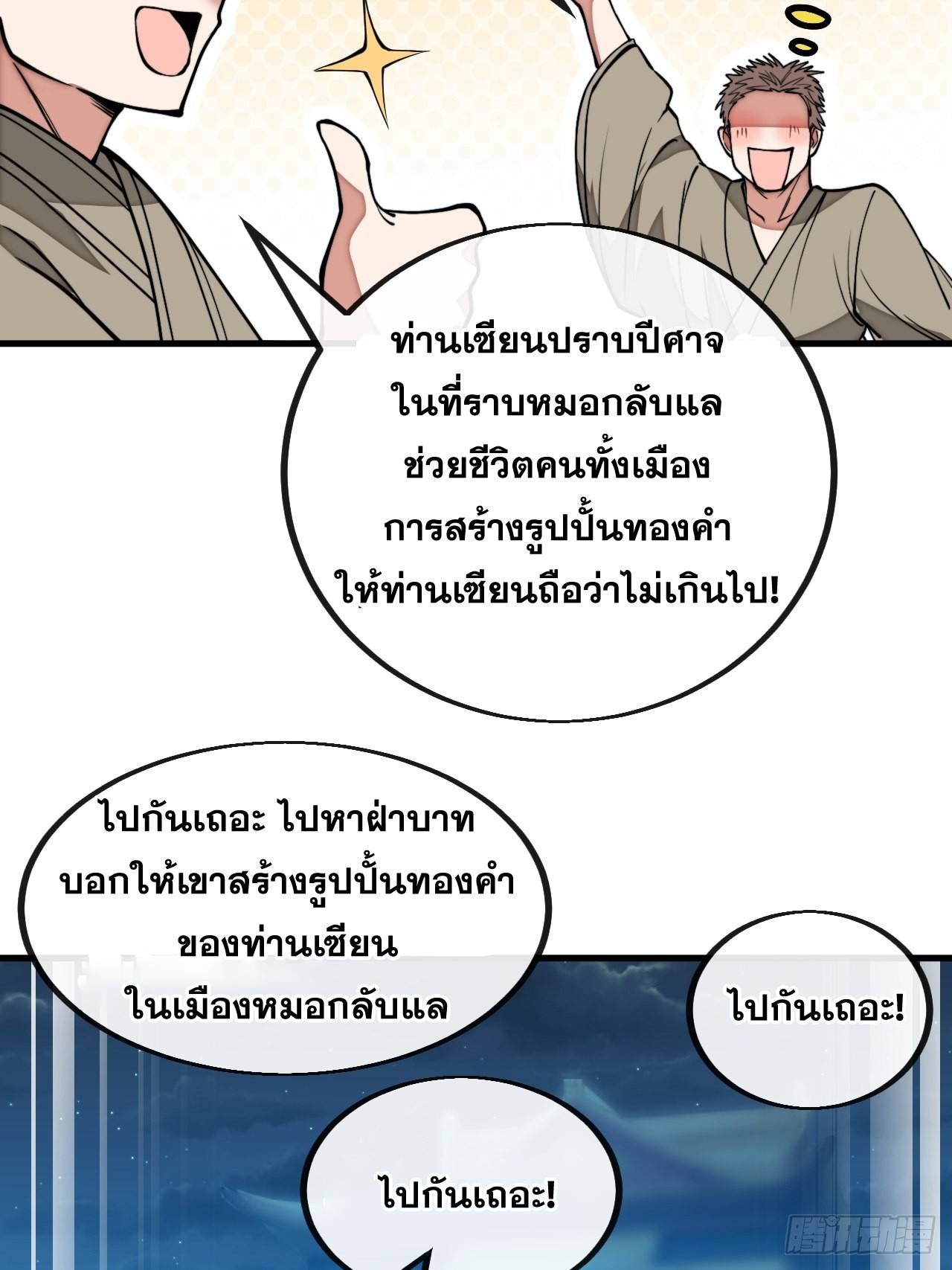 บุรุษที่มีโชค คงไม่ใช่ข้าแล้วแหละ ตอนที่ 104 หน้า 4