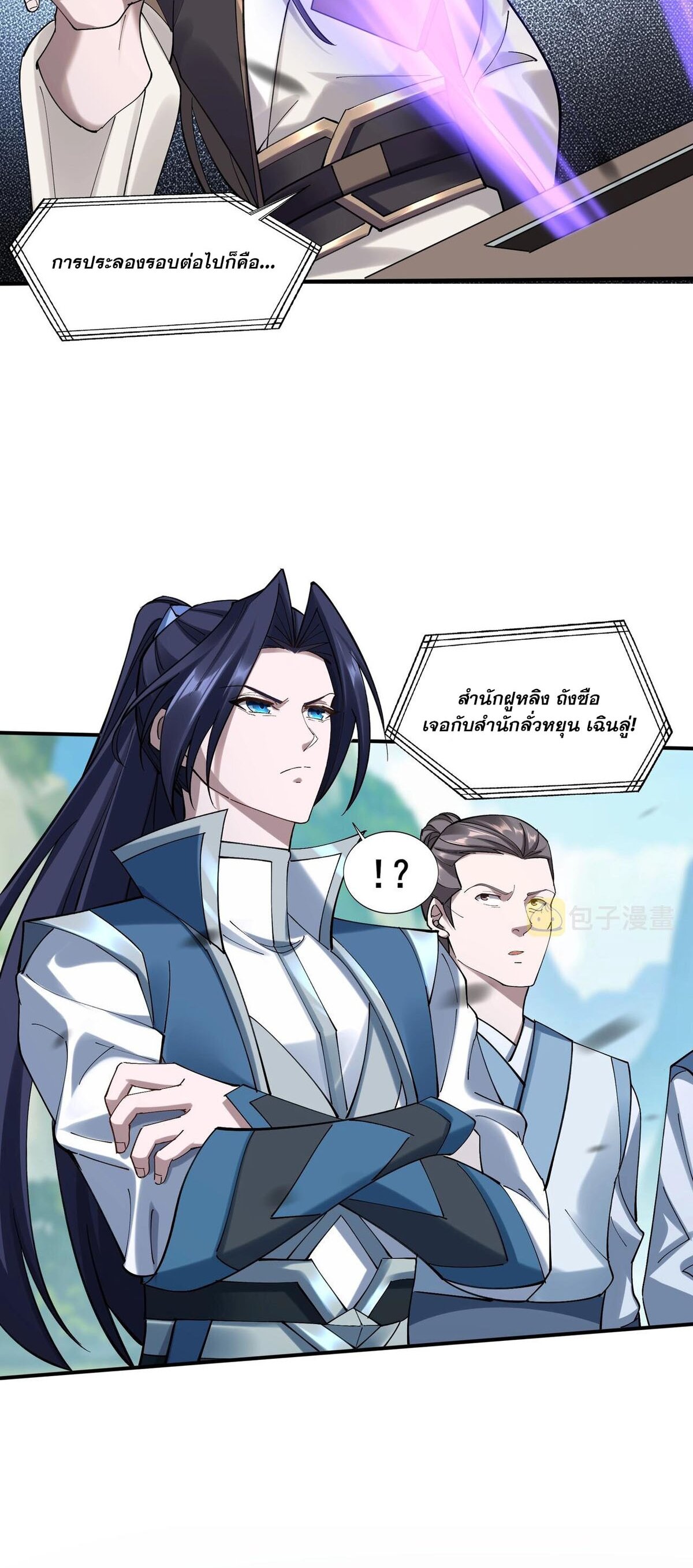 Starting with the Transmigration เกิดใหม่ในต่างโลกกับระบบคำสาปมรณะ (ชนจีน) ตอนที่ 34 หน้า 39