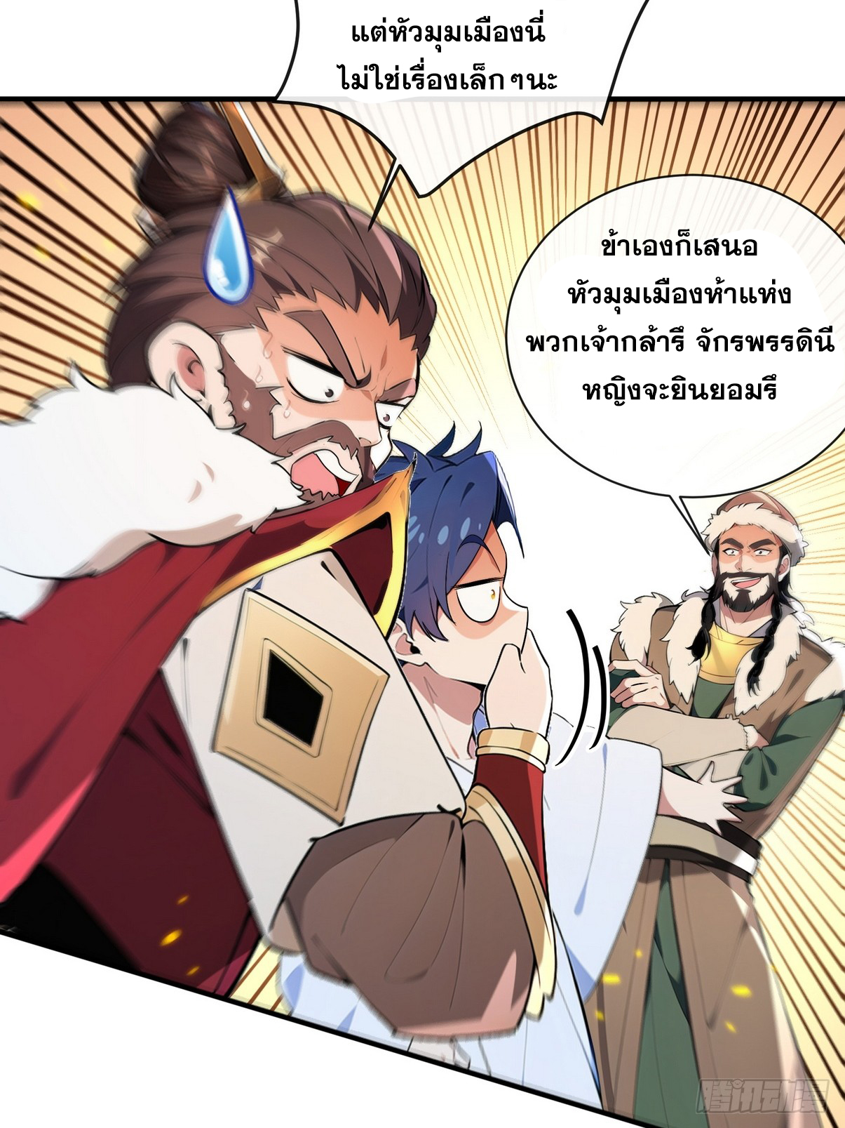 ระบบตัวเอก : ใต้หล้าแห่งนี้ข้าเป็นใหญ่ ตอนที่ 5 หน้า 25