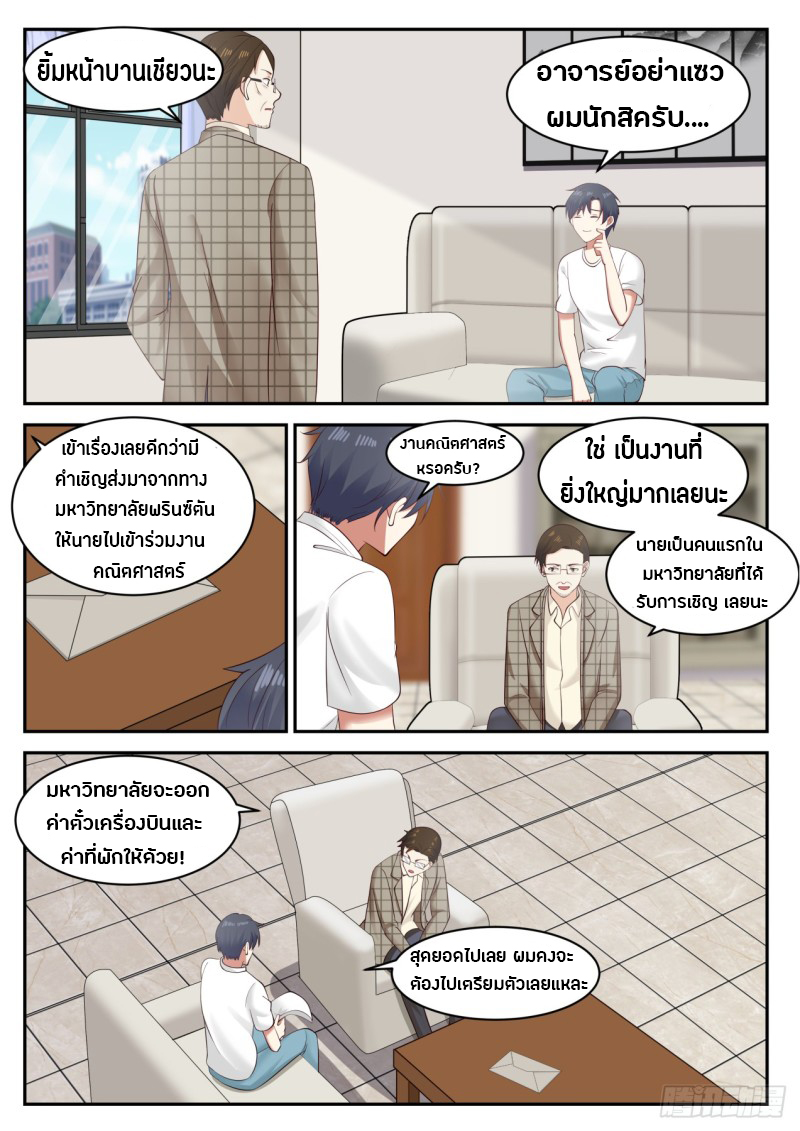 God student ตอนที่ 39 หน้า 10