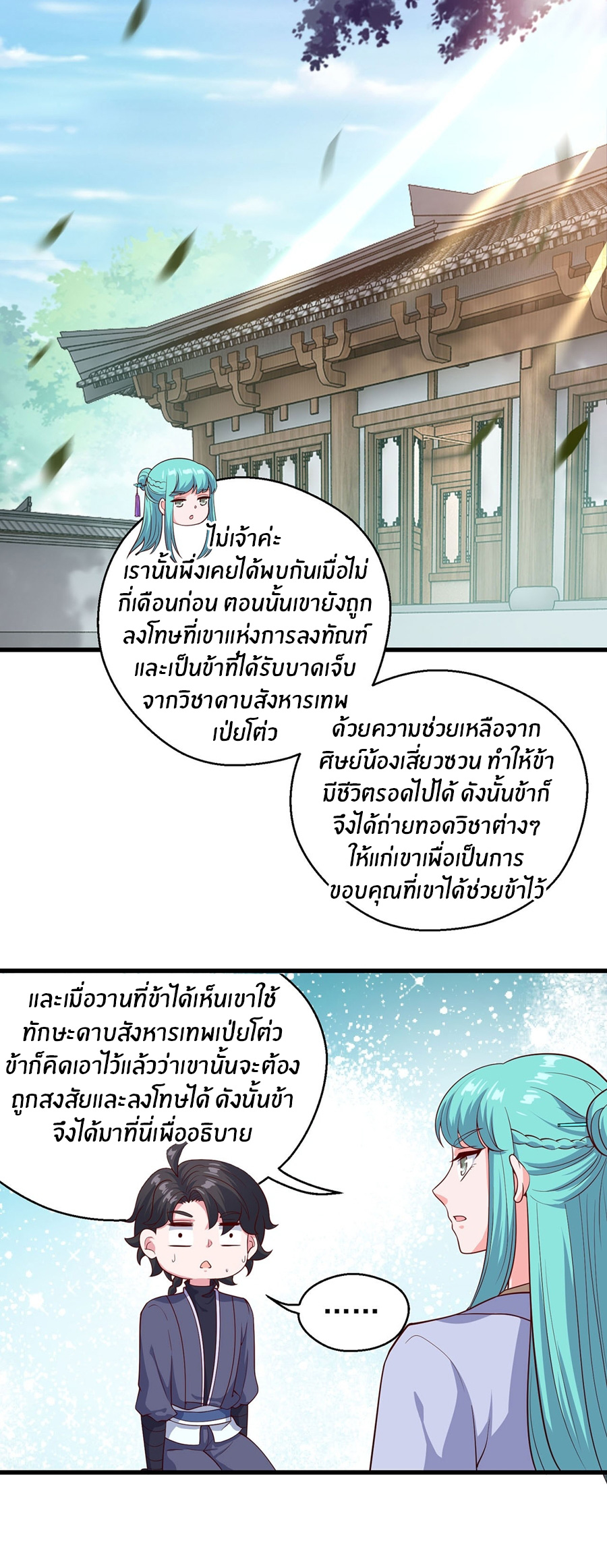 ก้าวผ่านเส้นสายเลือด ตอนที่ 91 หน้า 9