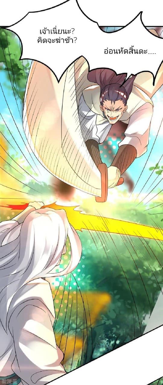 Reversal of God King ตอนที่ 56 หน้า 26